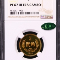  1982年中华人民共和国流通硬币贰角精制 NGC PF 67
