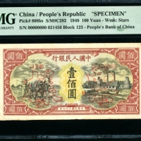  第一版1949年壹佰圆耕地与工厂票样 PMG 55