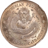  东三省造宣统元宝一钱四分四厘普通 NGC MS 65 CHINA. Manchurian Provinces. 1 Mace 4.4 Candareens (20 Cents), ND (ca. 19