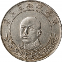  唐继尧像拥护共和三钱六分正像 PCGS AU 53 CHINA. Yunnan. 3 Mace 6 Candareens (50 Cents), ND (1917). Kunming Mint. PC
