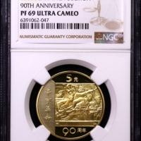  2001年辛亥革命90周年纪念5元精制 NGC PF 69