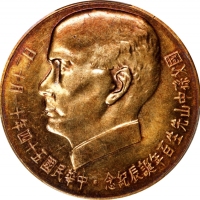  孙像诞辰民国54年贰仟圆 PCGS MS 64 CHINA. Taiwan. 2000 Yuan, Year 54 (1965).