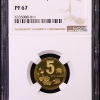  1994年中华人民共和国流通硬币5角精制 NGC PF 67