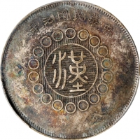 四川省造军政府五角普通 PCGS XF 40 CHINA. Szechuan. 50 Cents, Year 1 (1912). Uncertain Mint, likely Chengdu or C