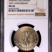  1985年新疆维吾尔自治区成立30周年纪念1元普制 NGC MS 68