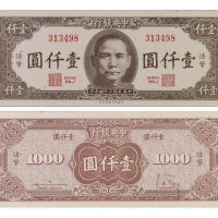  1945年（民国三十四年）中央银行美商保安版一仟圆，Pick 289，S/M#C300-265，Printer：SBNC，一套2张：（1）S/N(66J 313498)，PMG Choice UNC6