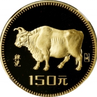  1985年乙丑(牛)年生肖纪念金币8克 NGC PF 69 (t) CHINA. 150 Yuan, 1985. Lunar Series, Year of the Ox.