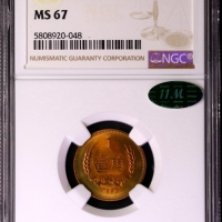  1983年中华人民共和国流通硬币壹角普制 NGC MS 67