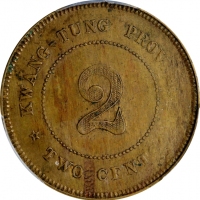  广东省造中华民国七年贰仙 PCGS AU 55 CHINA. Kwangtung. 2 Cash, Year 7 (1918). PCGS AU-55.