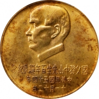  孙像诞辰民国54年壹仟圆 PCGS MS 64 CHINA. Taiwan. 1000 Yuan, Year 54 (1965).