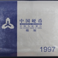  1997年精制套装流通硬币（原包）