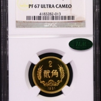  1981年中华人民共和国流通硬币贰角精制 NGC PF 67