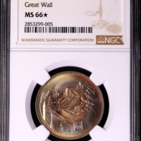  1980年中华人民共和国流通硬币壹圆有砖 NGC MS 66★