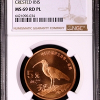  1997年中国珍稀野生动物5元朱鹮精制 NGC MS 69