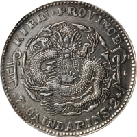  吉林省造乙巳七钱二分 NGC AU-Details Mount Removed (t) CHINA. Kirin. 7 Mace 2 Candareens (Dollar), CD (1905). K