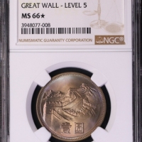  1985年中华人民共和国流通硬币壹圆普制 NGC MS 66★