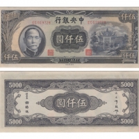  1945年（民国三十四年）中央银行伍仟圆(EC019728), Pick 305，S/M#C300-280，Printer：CPF，PMG Choice UNC64 EPQ，优良纸张，H.F.Bowk