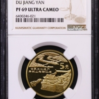  2005年世界文化遗产纪念5元青城山精制 NGC PF 69