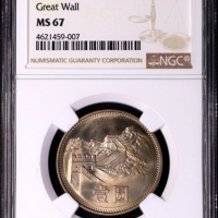  1983年中华人民共和国流通硬币壹圆普制 NGC MS 67