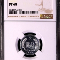  1985年中华人民共和国流通硬币贰分精制 NGC PF 68