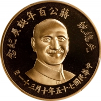  蒋介石像百年诞辰纪念大型 PCGS PR 69