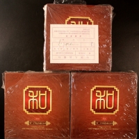  2010年和二精制币3包（原包）
