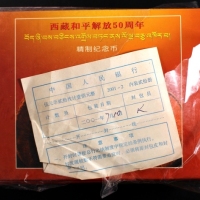  2001年新西藏精制币20册
