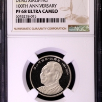  2004年邓小平诞辰100周年纪念壹圆精制 NGC PF 68
