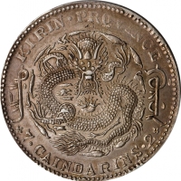  吉林省造乙巳七钱二分 PCGS AU Details (t) CHINA. Kirin. 7 Mace 2 Candareens (Dollar), CD (1905). Kirin Mint.