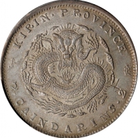  吉林省造戊申七钱二分中心11 PCGS AU Details CHINA. Kirin. 7 Mace 2 Candareens