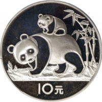  1985年熊猫纪念银币27克 PCGS Proof 69 CHINA. 10 Yuan, 1985. Panda Series.