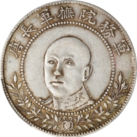  唐继尧像拥护共和三钱六分正像 PCGS XF 45 CHINA. Yunnan. 3 Mace 6 Candareens (50 Cents), ND (1917). Kunming Mint. PC