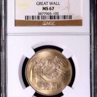  1983年中华人民共和国流通硬币壹圆普制 NGC MS 67