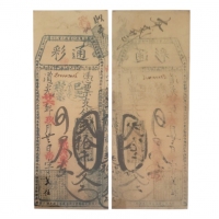  1846年（道光二十六年）通彩贰拾千文，PMG VF25