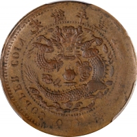  湖北省造十文阴阳面 PCGS AU 55 CHINA. Hupeh. Mint Error -- Full Brockage Reverse -- 10 Cash, CD (1906). Kuang-