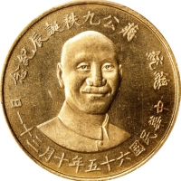  蒋介石像九秩诞辰纪念大型 PCGS MS 64