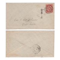  1905年浙江绍兴寄金华的著名浸信会传教士翁丕显（Thomas Dearlove Holmes）西式封，贴伦敦版蟠龙邮票2分一枚，销浙江绍兴四月十七日双圈中文干支戳，背盖浙江金华四月廿一日落地戳