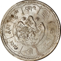 西藏桑松果木十两图案 PCGS MS 63 CHINA. Tibet. Mint Error -- Struck on Defective Planchet -- 10 Srang, BE (16)-