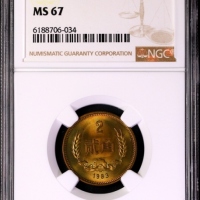  1983年中华人民共和国流通硬币贰角普制 NGC MS 67