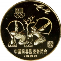  1980年中国奥林匹克委员会纪念铜币12克古代射艺(厚) NGC PF 70 CHINA. Yuan Piefort, 1980. Olympic Series, Archery.