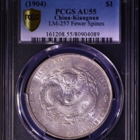  江南省造甲辰七钱二分普通 PCGS AU 55