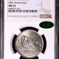  1985年庆祝西藏自治区成立20周年纪念1元普制 NGC MS 65