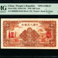  第一版1949年伍佰圆农民与小桥票样 PMG 63