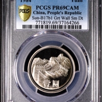  1984年中华人民共和国流通硬币壹圆 PCGS Proof 69