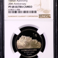  1985年庆祝西藏自治区成立20周年纪念1元精制 NGC PF 68