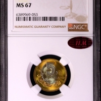  1994年中华人民共和国流通硬币5角普制 NGC MS 67
