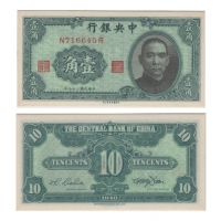  （1）1940年（民国二十九年）中央银行中华书局版一角(N716645R)，Pick 226a，S/M#C300-130，Printer：CHB-Sign.#9，PMG Superb Gem UNC6