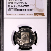  1992年宪法颁布十周年纪念1元精制 NGC PF 67