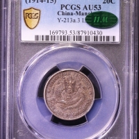  东三省造宣统元宝一钱四分四厘普通 PCGS AU 53