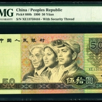  第四版1990年50元 PMG 67EPQ